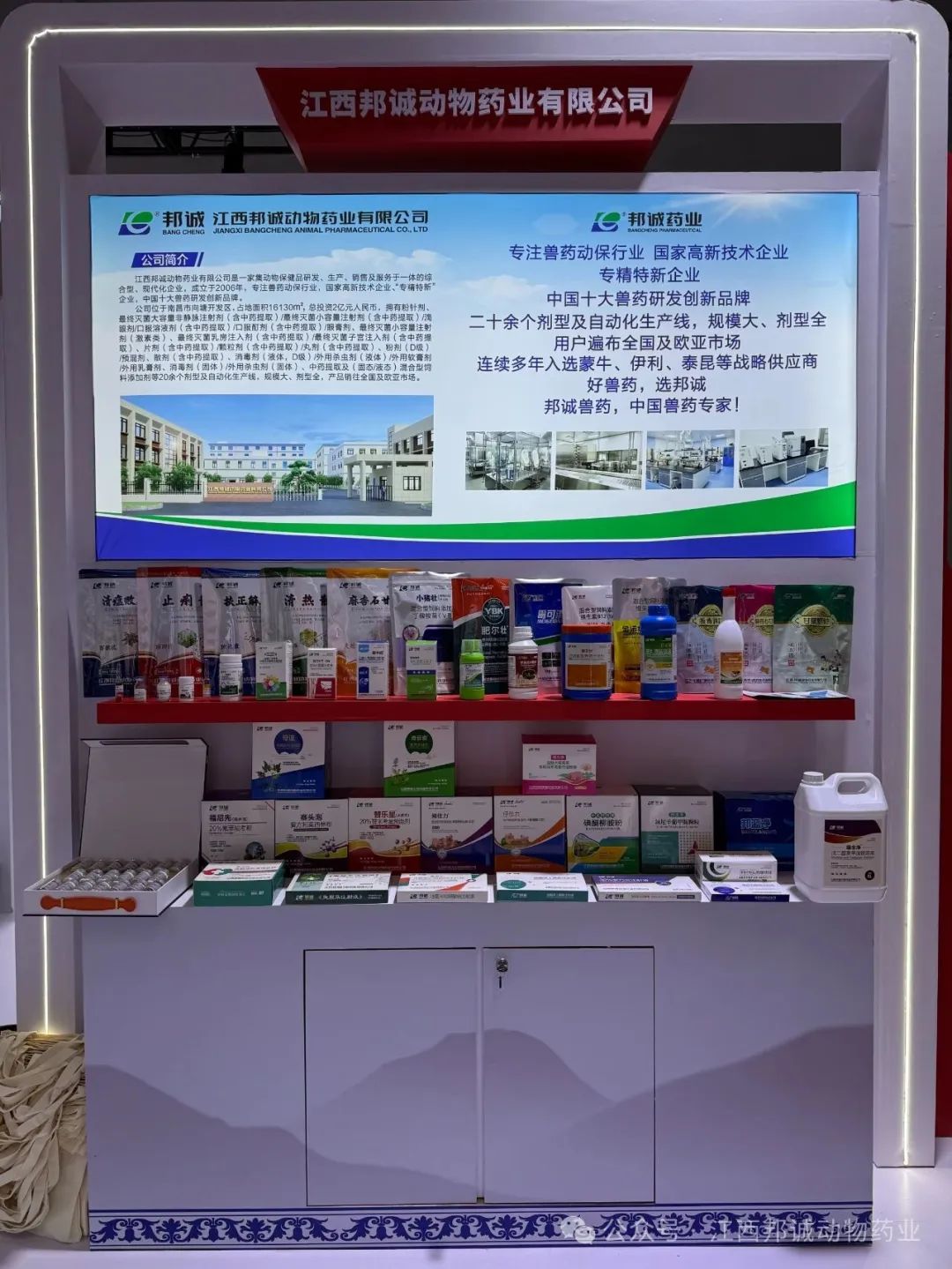 开拓转型,融合创新,智启未来!江西邦诚参展第十一届中国兽药展览会完美收官!
