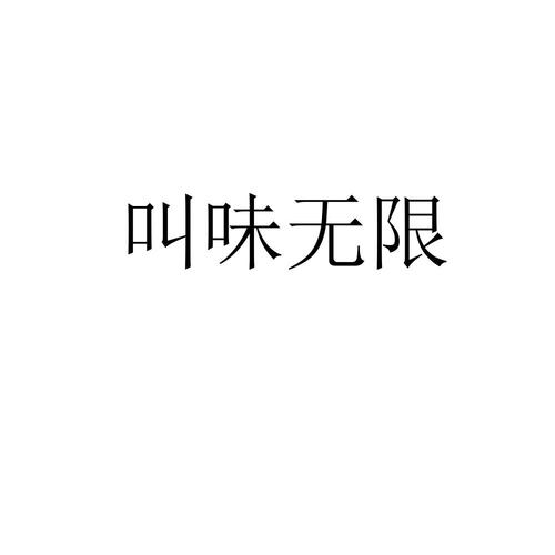 青岛成华食品 办理/代理机构:青岛邦诚信息科技 更新